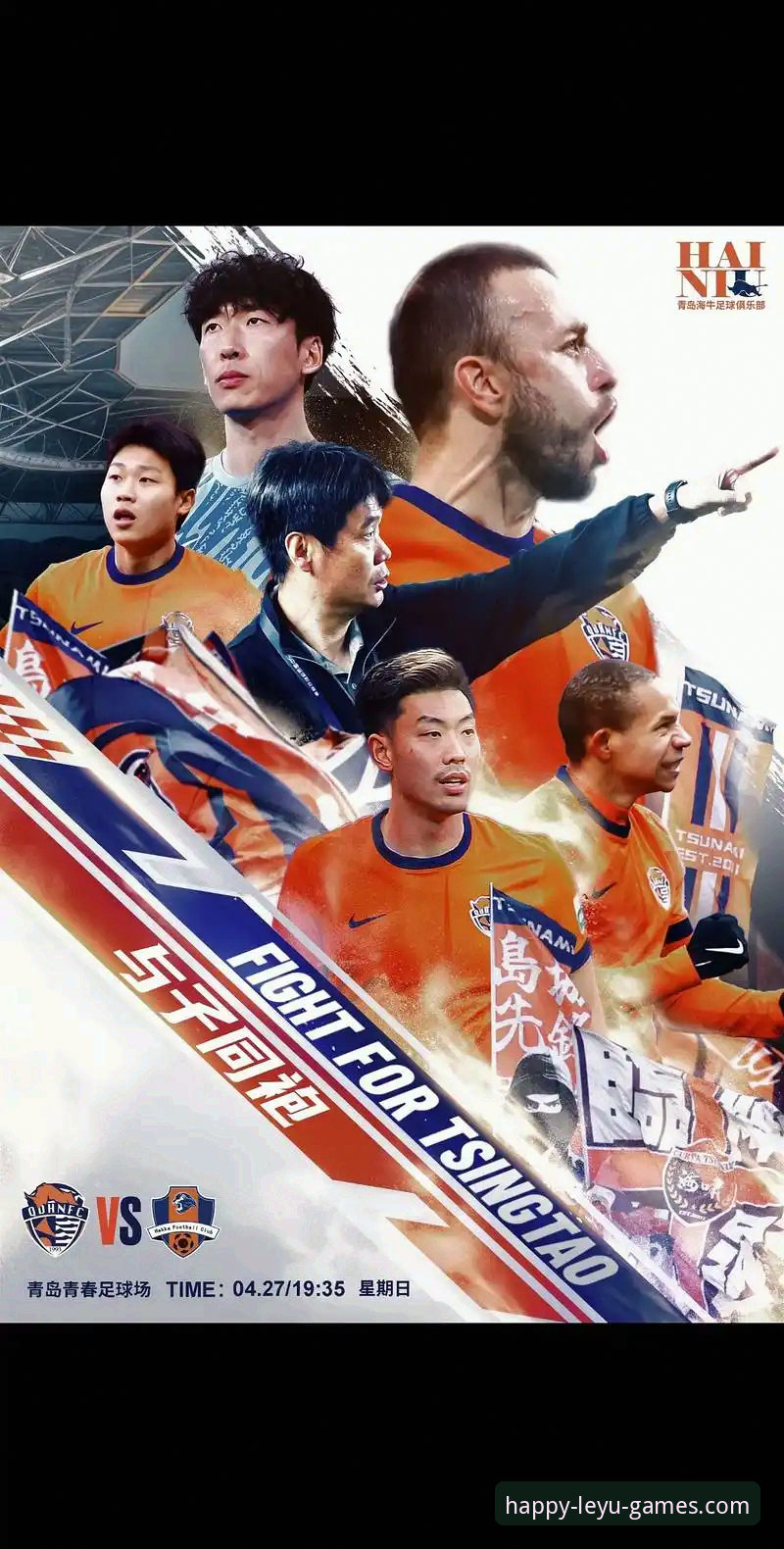 青岛海牛如何时隔13年再胜上海海港？罗森文世界波引爆乐鱼体育平台球迷热议